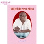 Shreebhaijee Saras Samvad
