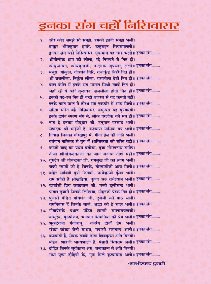 Shreebhaijee Saras Samvad Book (2)