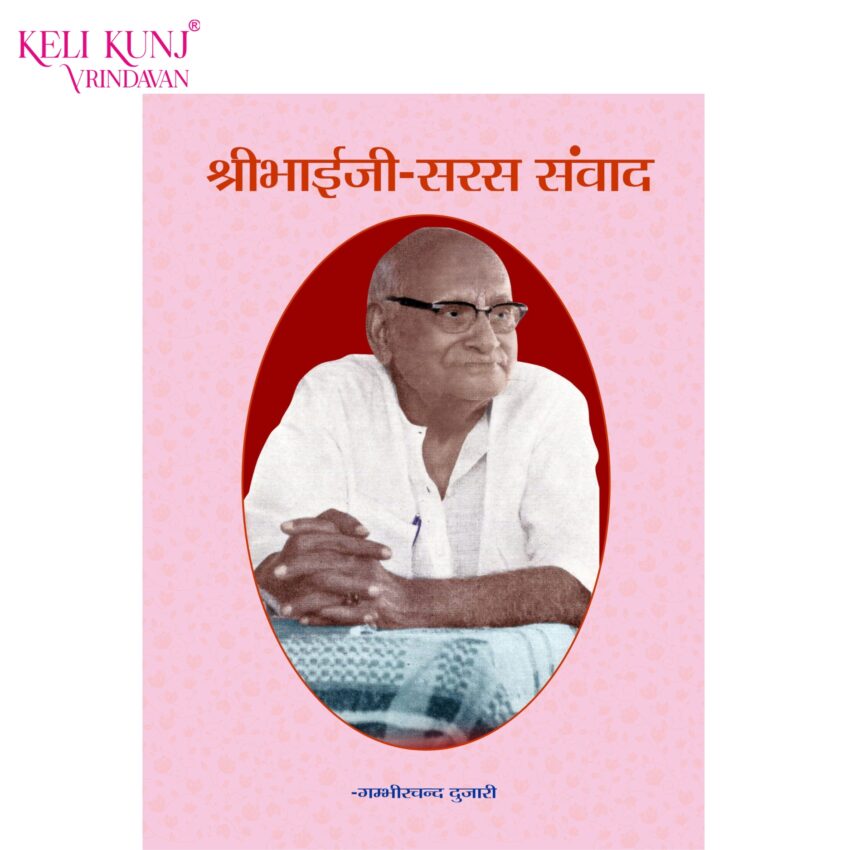 Shreebhaijee Saras Samvad Book Shreebhaijee Saras Samvad