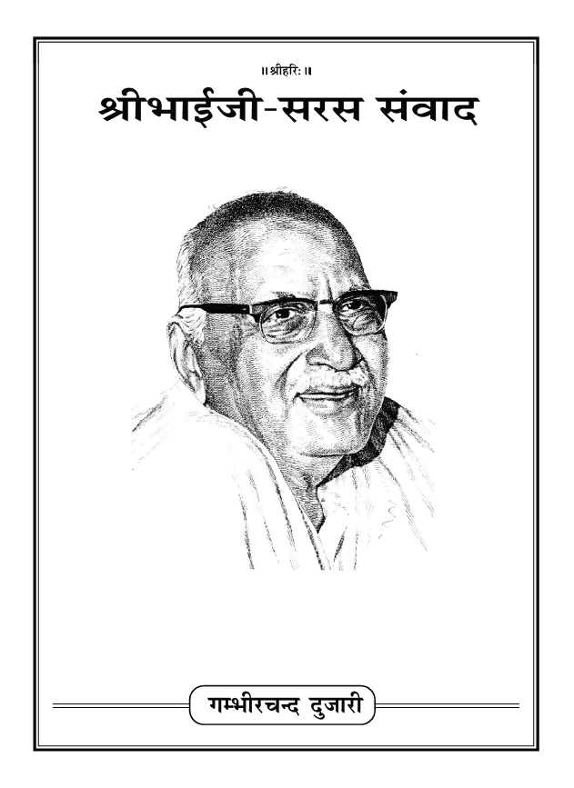 Shreebhaijee Saras Samvad Shreebhaijee Saras Samvad