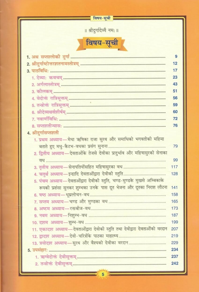 Shri Durga Saptashati Book Chitramay Shri Durga Saptashati Book