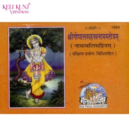 Shri Gopal Sahastranam Stotram Book