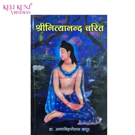 Shri Nityanand Charitra Book