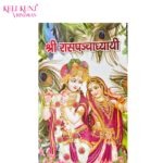 Shri Raas Panchadhyayi
