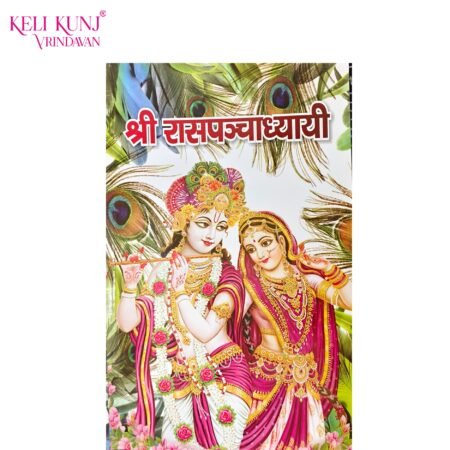 Shri Raas Panchadhyayi