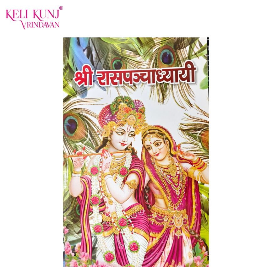 Shri Raas Panchadhyayi Shri Raas Panchadhyayi