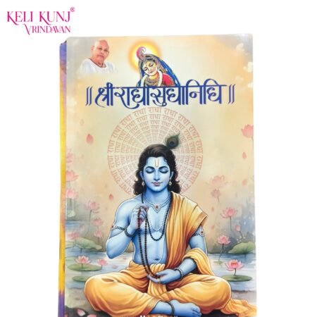 Shri Radha Sudha Nidhi Book By Maan Mandir Barsana