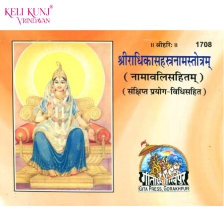 Shri Radhika Sahastranam Stotram