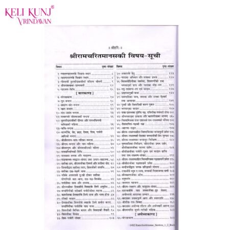 Shri Ram CharitManas