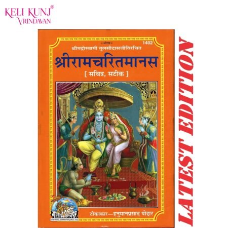 Shri Ram CharitManas