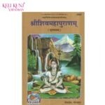 Shri Shiv MahaPurana- Moolmatram