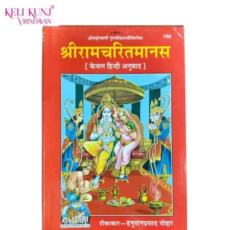 ShriRamCharitManas Book By Gita Press