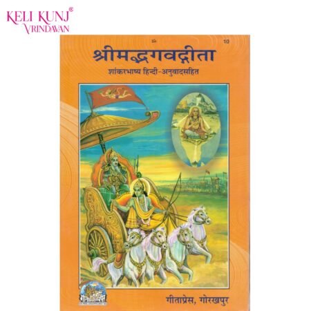 Shrimad Bhagavad Gita Book By Gita Press
