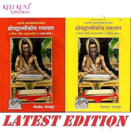 Shrimad Valmikiya Ramayan Book (Part 1 & 2 code - 75 & 76)