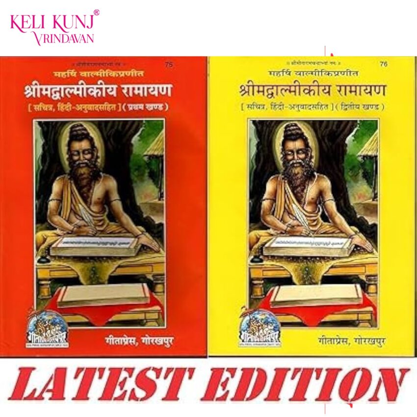Shrimad Valmikiya Ramayan Book (Part 1 & 2 code - 75 & 76) Shrimad Valmikiya Ramayan Book (Part 1 & 2 code - 75 & 76)