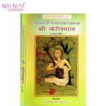 Sri Kelimal Book of Sri Swami Haridas Ji Maharaj