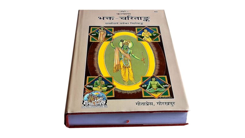 Bhakt-Charitank (Kalyan) Gita Press Bhakt-Charitank (Kalyan) Gita Press