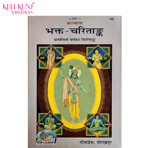 Bhakt-Charitank (Kalyan) Gita Press Bhakt-Charitank (Kalyan) Gita Press
