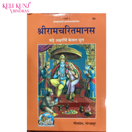 Gita Press Shri Ramcharit Manas