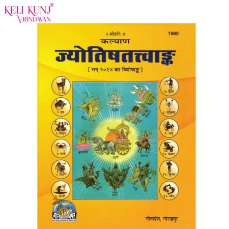 Kalyan Jyotish Tattvaank Book
