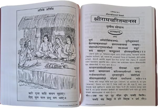 Shree Ramcharit Manas