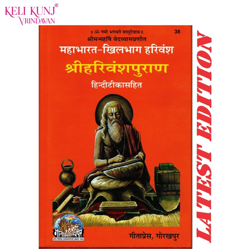 Shri Harivansh Puran Shri Harivansh Puran