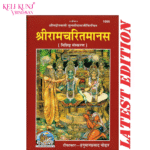 Shri Ram Charit Manas