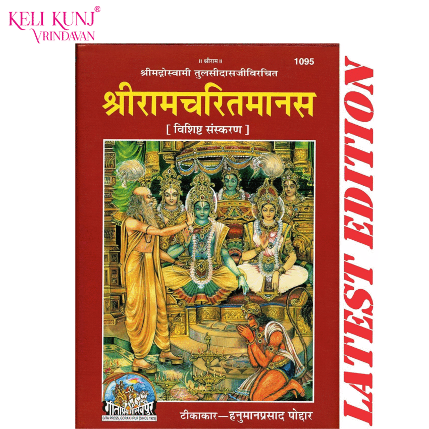 Shri Ram Charit Manas Shri Ram Charit Manas