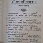 Shri Ramcharit Manas