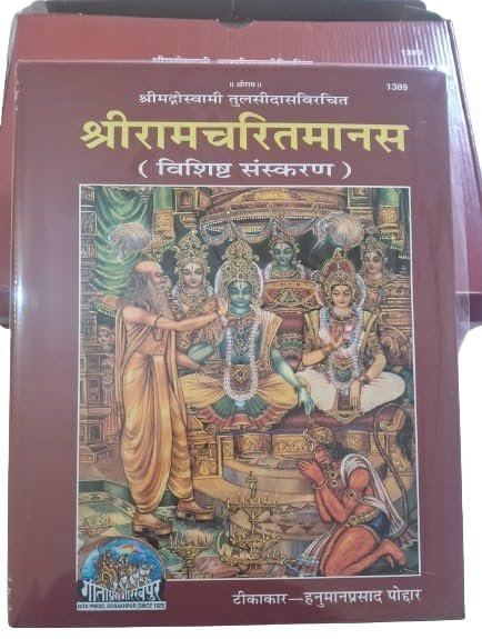 ShriRamcharitManas