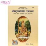 Shrimad Valmikiya Ramayan