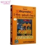 Srimad Bhagwat Gita Prabodhani Book