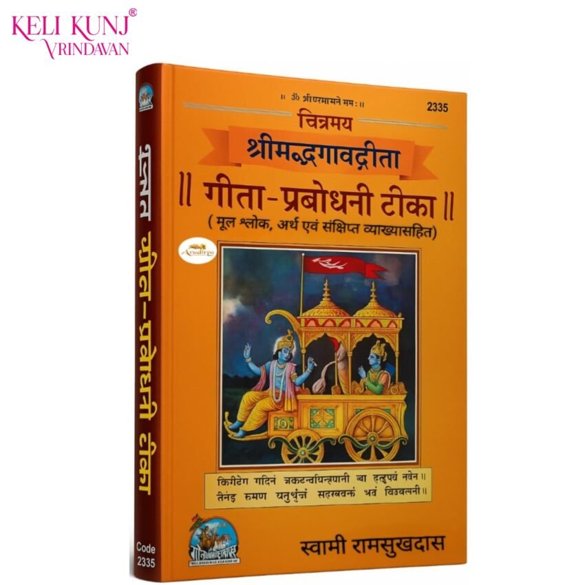 Srimad Bhagwat Gita Prabodhani Book
