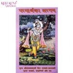 Parmarth ka Sargam Book By Shri Radha Baba