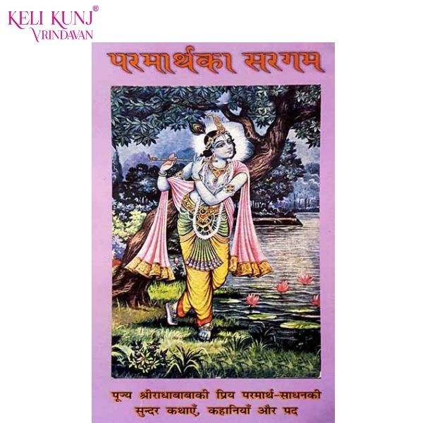 Parmarth ka Sargam Book By Shri Radha Baba Parmarth ka Sargam Book By Shri Radha Baba
