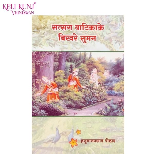 Satsang Vatika Ke Bikhre Suman Book