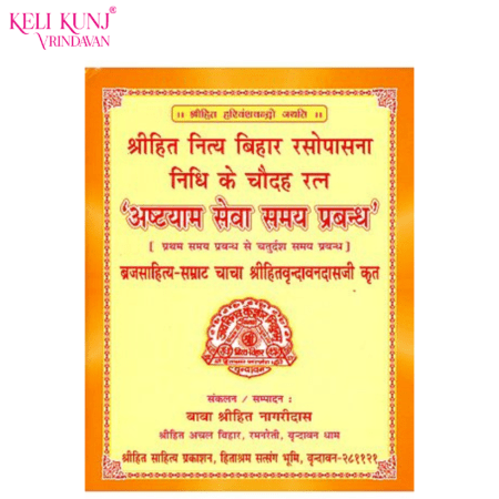 Ashtayam Sewa Samay Prabandha By Chacha Shrihit Vrindavandas