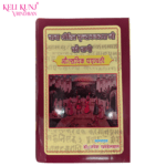 Chacha Sri Hita Vrindavandas ji ki Vani