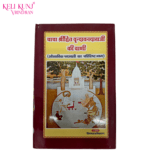 Chacha Vrindavandas Ji Ki Vani Ka Ashvik padawali Parishist Bhag