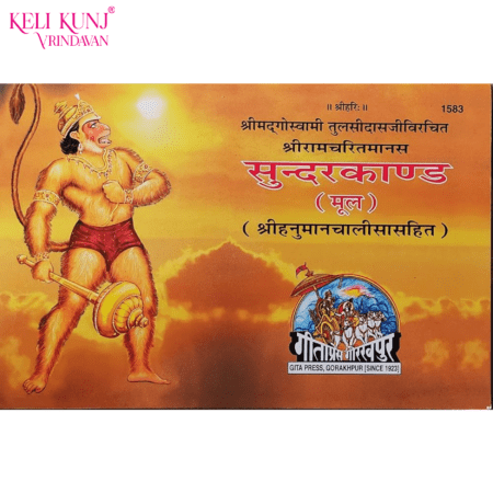 Gitapress Sunderkand Mool (Code-1583)