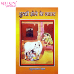 Sukhi Hone ke Upay