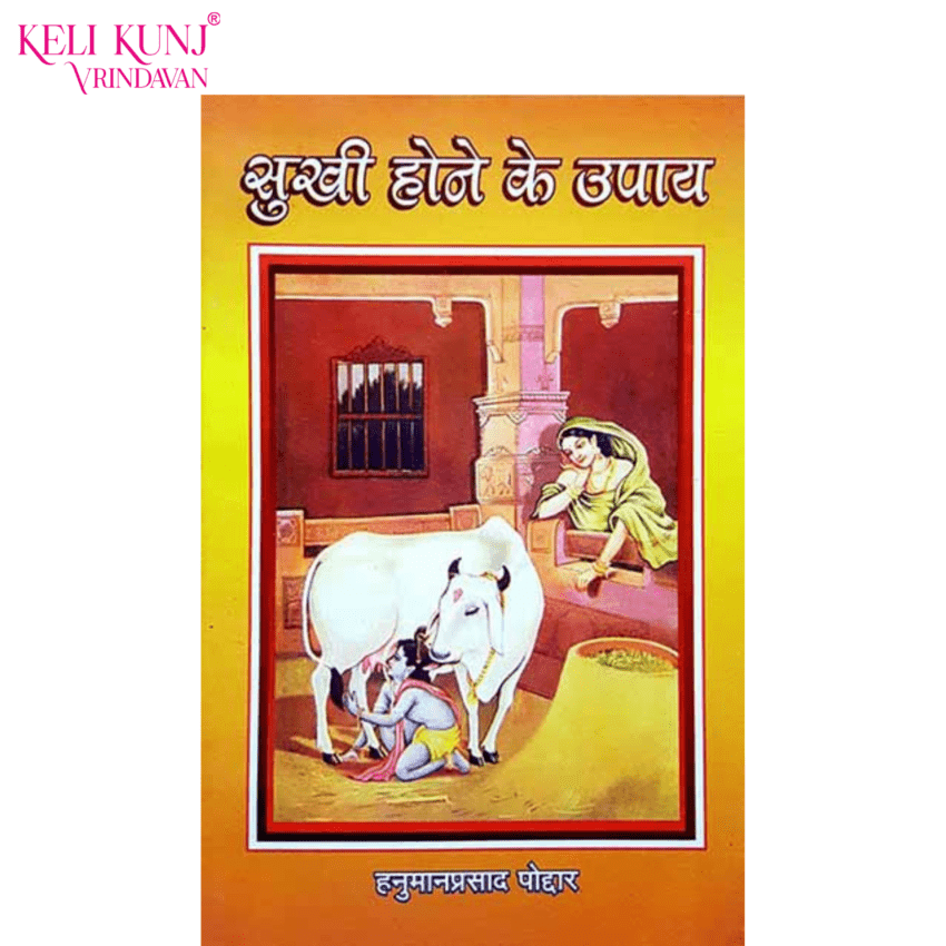 Sukhi Hone ke Upay