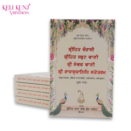 Shri Hit Chaurasi In Udiya