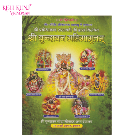 Shri Vrindavan Mahimamritam