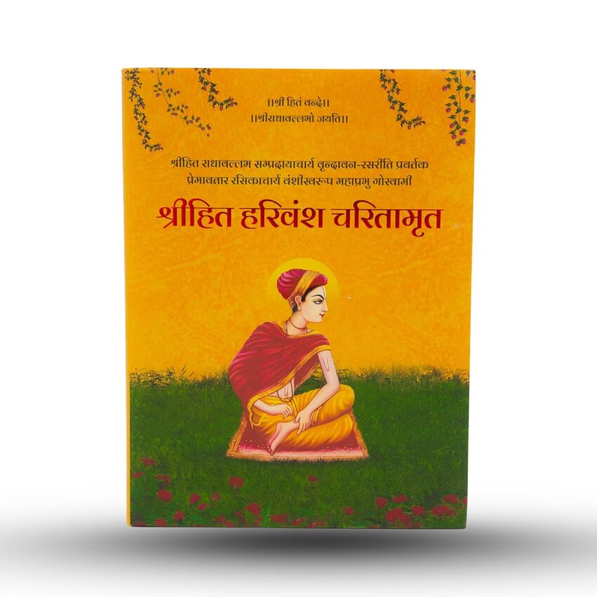Shri Hit Harivansh Charitamrit