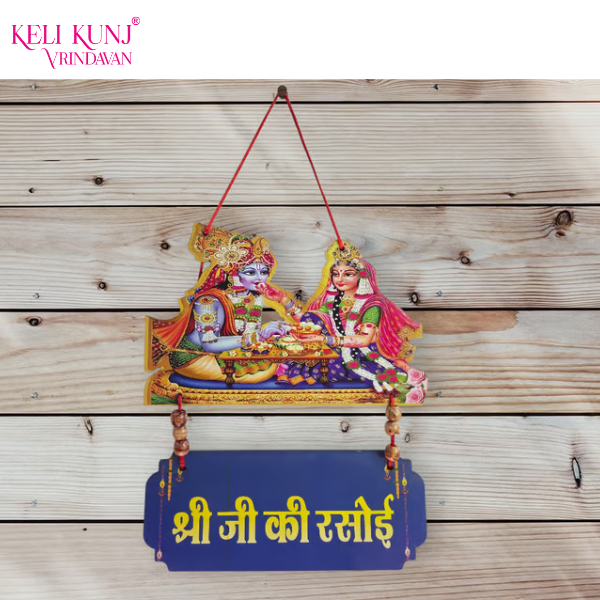 Shri Ji Ki Rasoi Wall Hanging Shri Ji Ki Rasoi Wall Hanging
