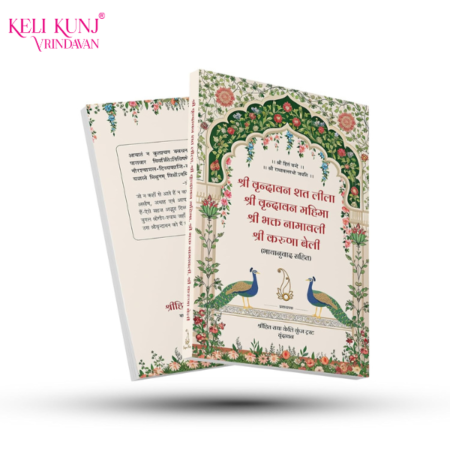 Shri Vrindavan Sat Leela