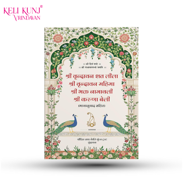 Shri Vrindavan Sat Leela Shri Vrindavan Sat Leela