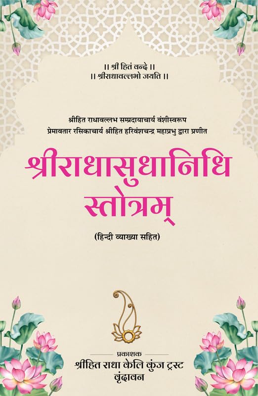 radha sudha nidhi