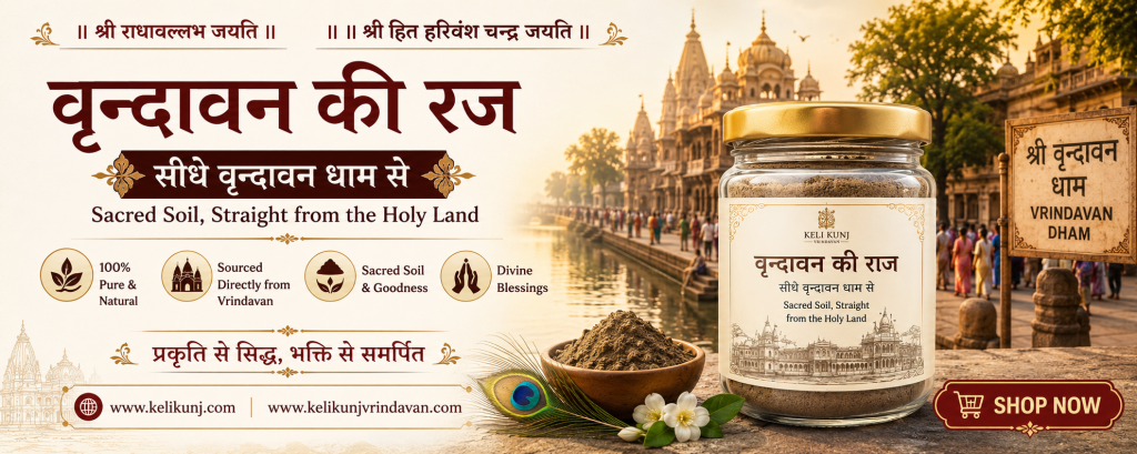 How to Use Vrindavan Ki Raj (Braj Raj) 